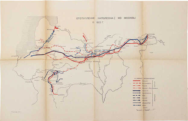 Клаузевиц К. 1812 год. 2-е изд. М.: Гос. воен. изд-во Наркомата обороны Союза ССР, 1937.